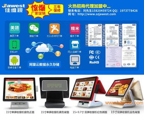 佳维视收款机 一站式触控收银解决方案专家
